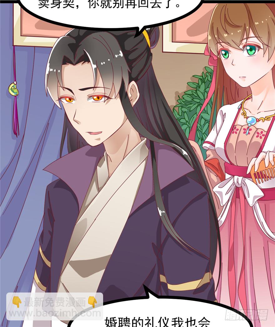 008-就这样谈婚论嫁？！(1/2)-第9话