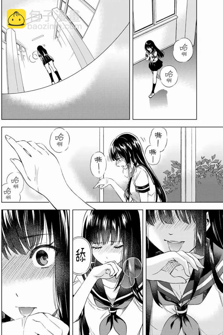 雨下雫同學喜歡汗液 - 第1回 - 5