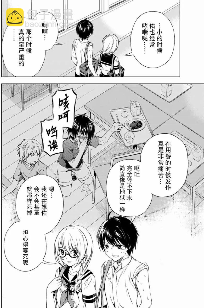 雨下雫同學喜歡汗液 - 第1回 - 2