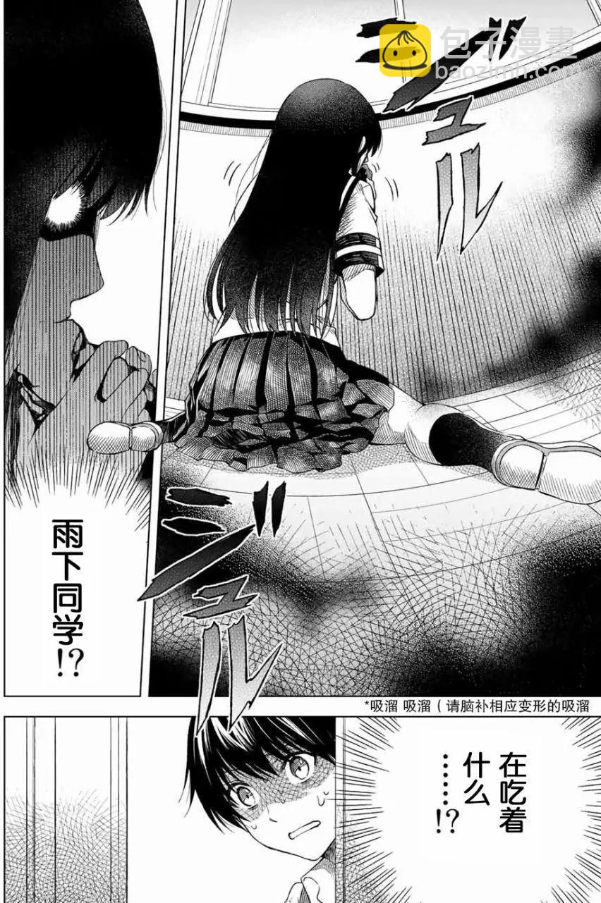 雨下雫同學喜歡汗液 - 第1回 - 1
