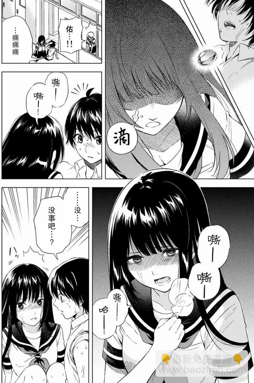 雨下雫同學喜歡汗液 - 第1回 - 1