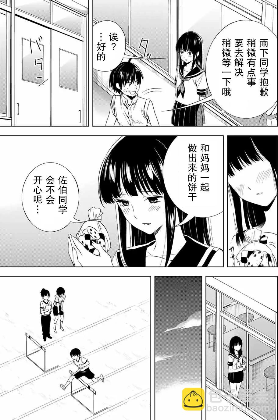 雨下雫同學喜歡汗液 - 第25回 - 2