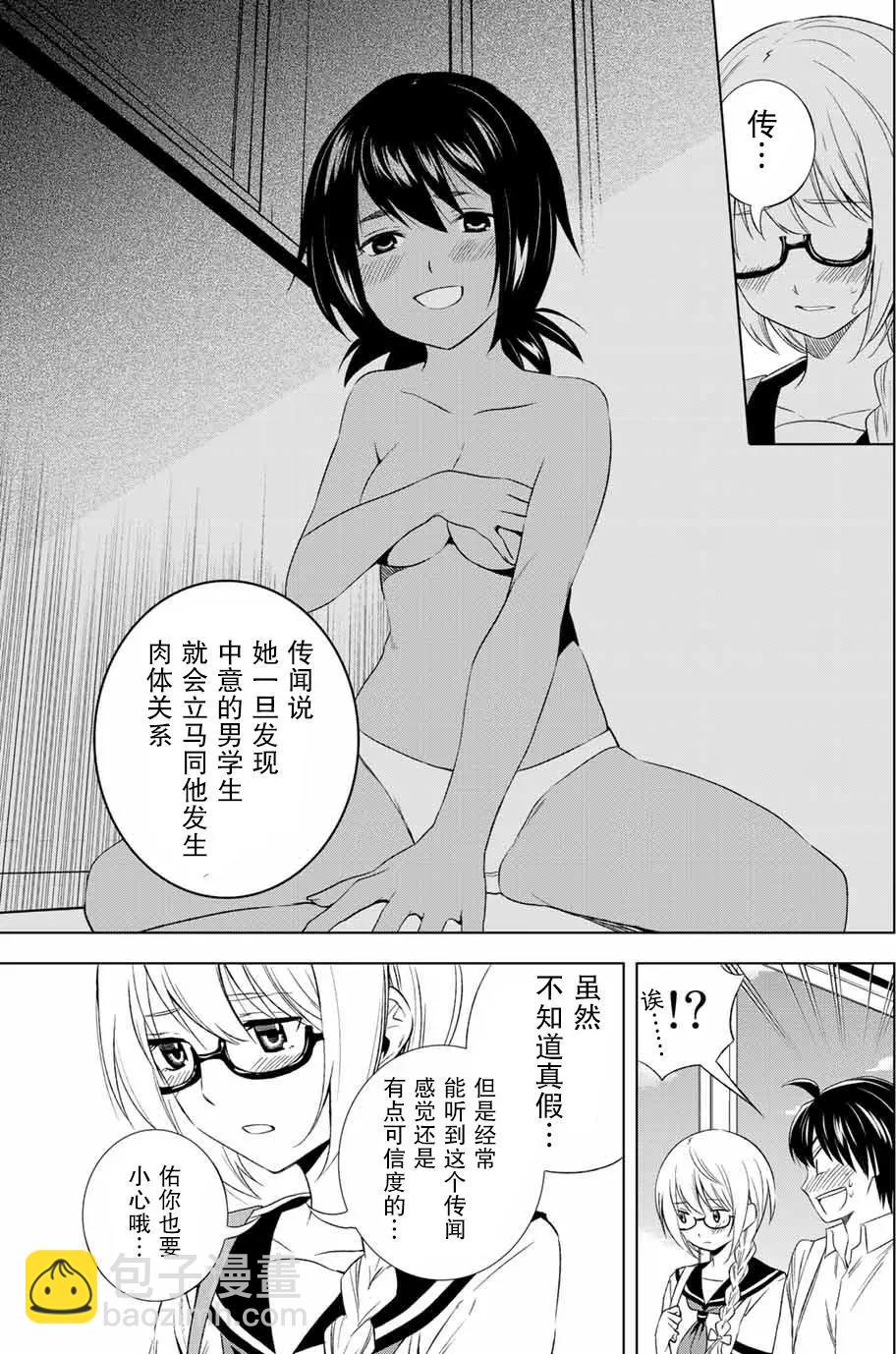 雨下雫同學喜歡汗液 - 第25回 - 1
