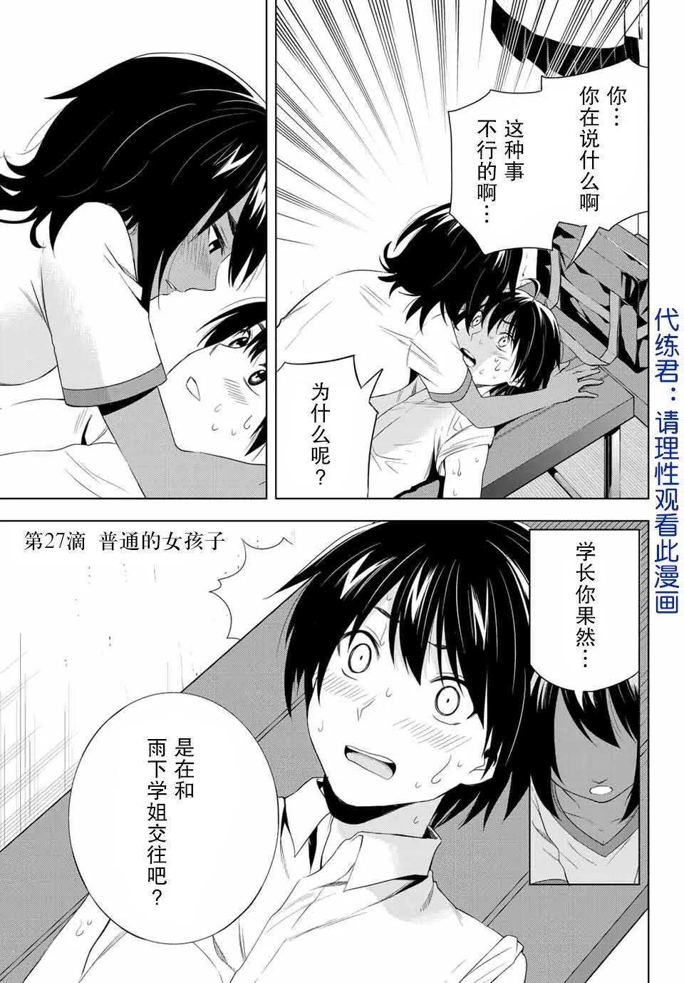 雨下雫同學喜歡汗液 - 第27回 - 1