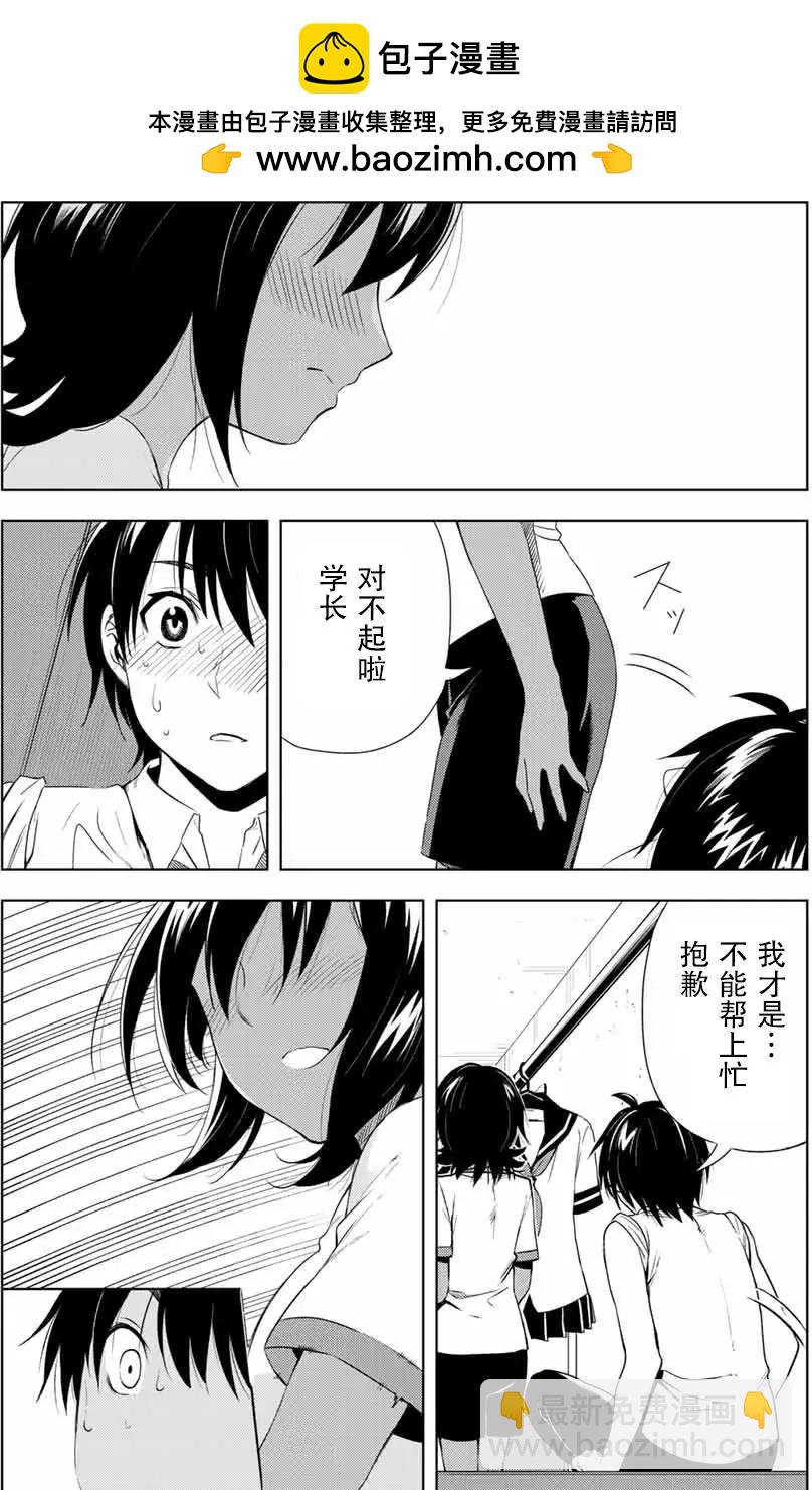 雨下雫同學喜歡汗液 - 第27回 - 1