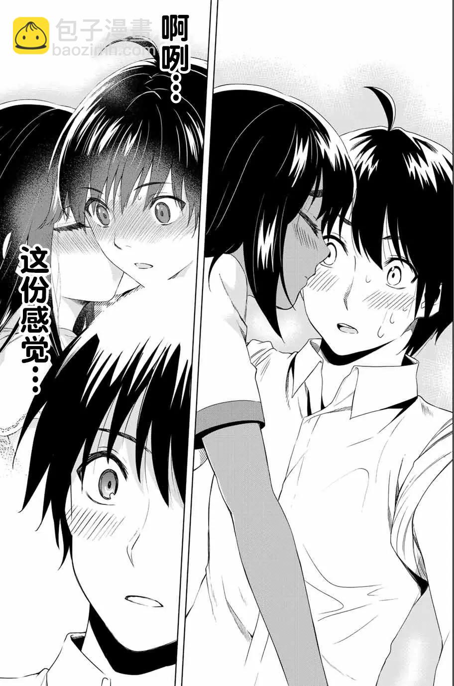 雨下雫同學喜歡汗液 - 第27回 - 2