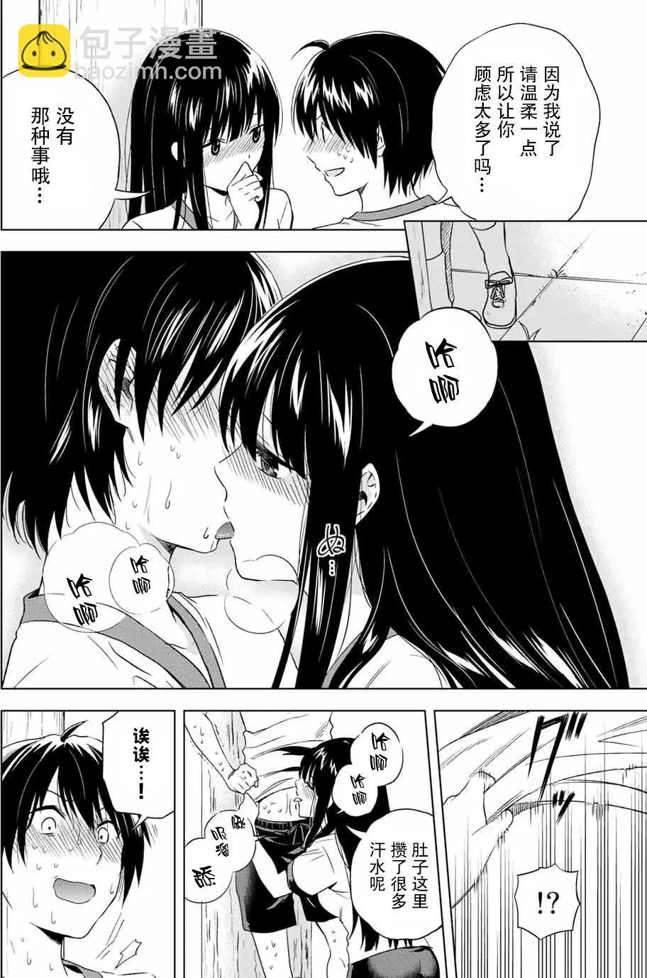 雨下雫同學喜歡汗液 - 第03回 - 1