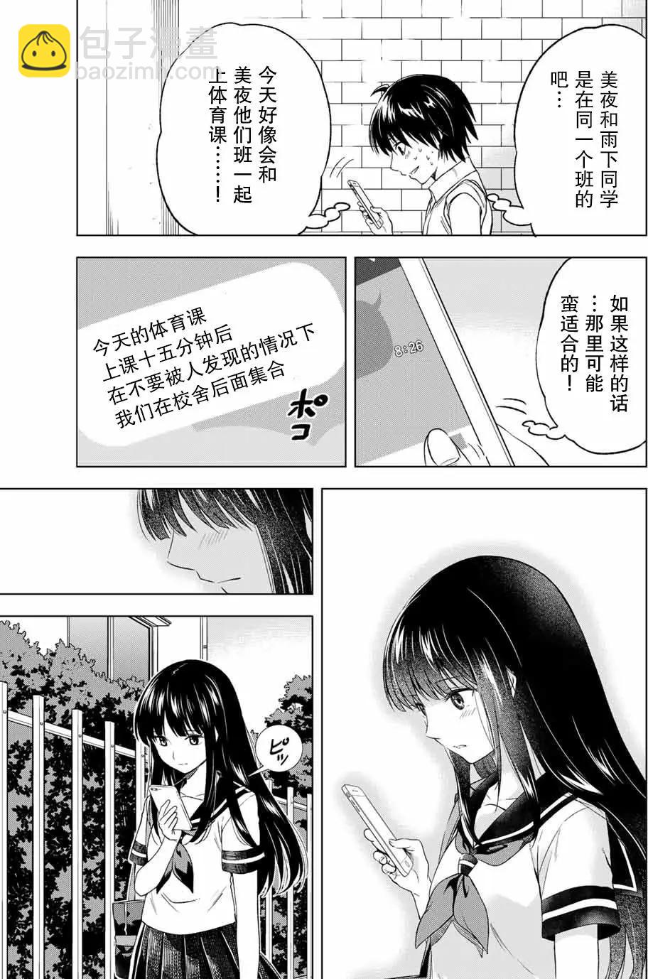 雨下雫同學喜歡汗液 - 第03回 - 4