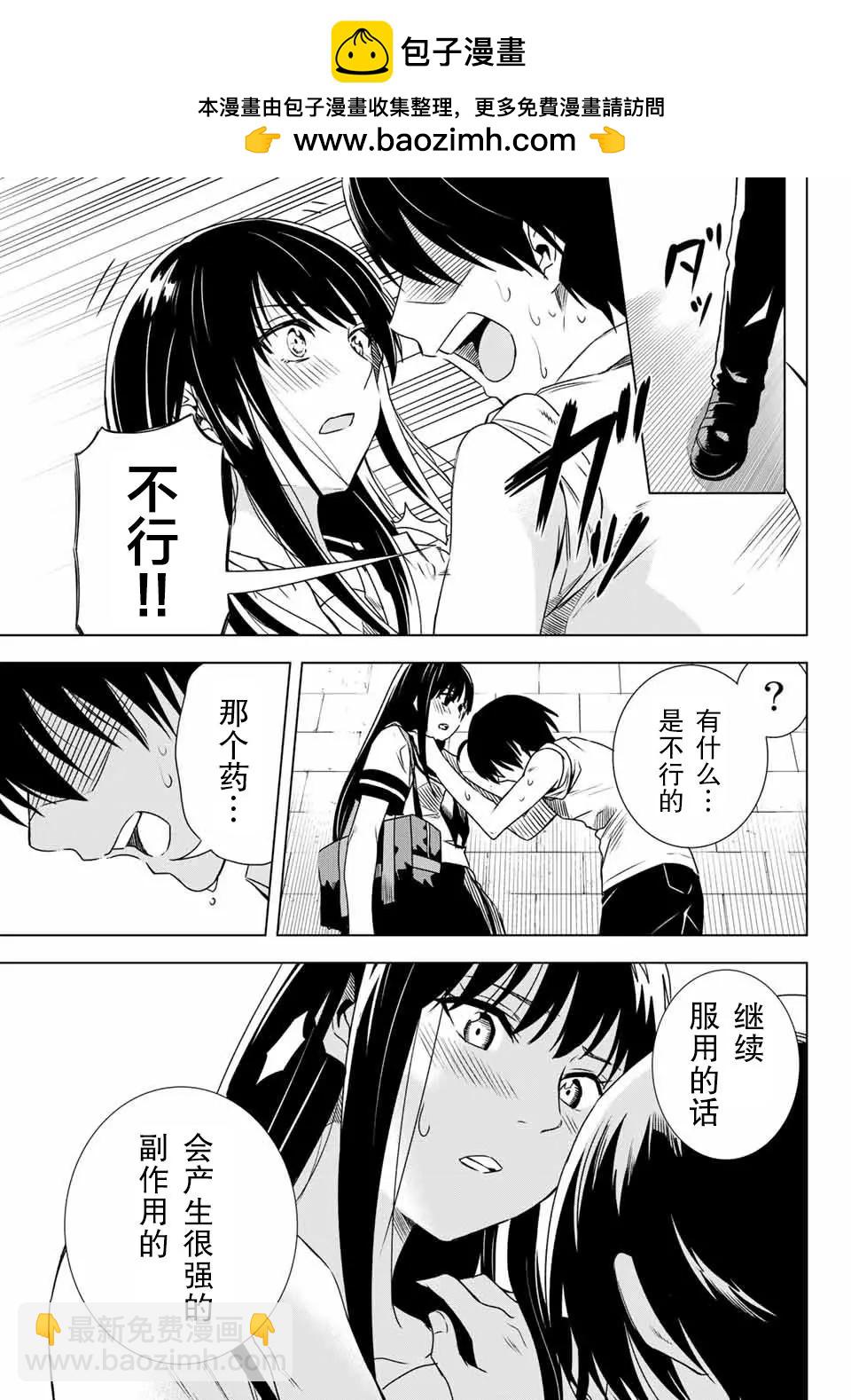 雨下雫同學喜歡汗液 - 第31回 - 2