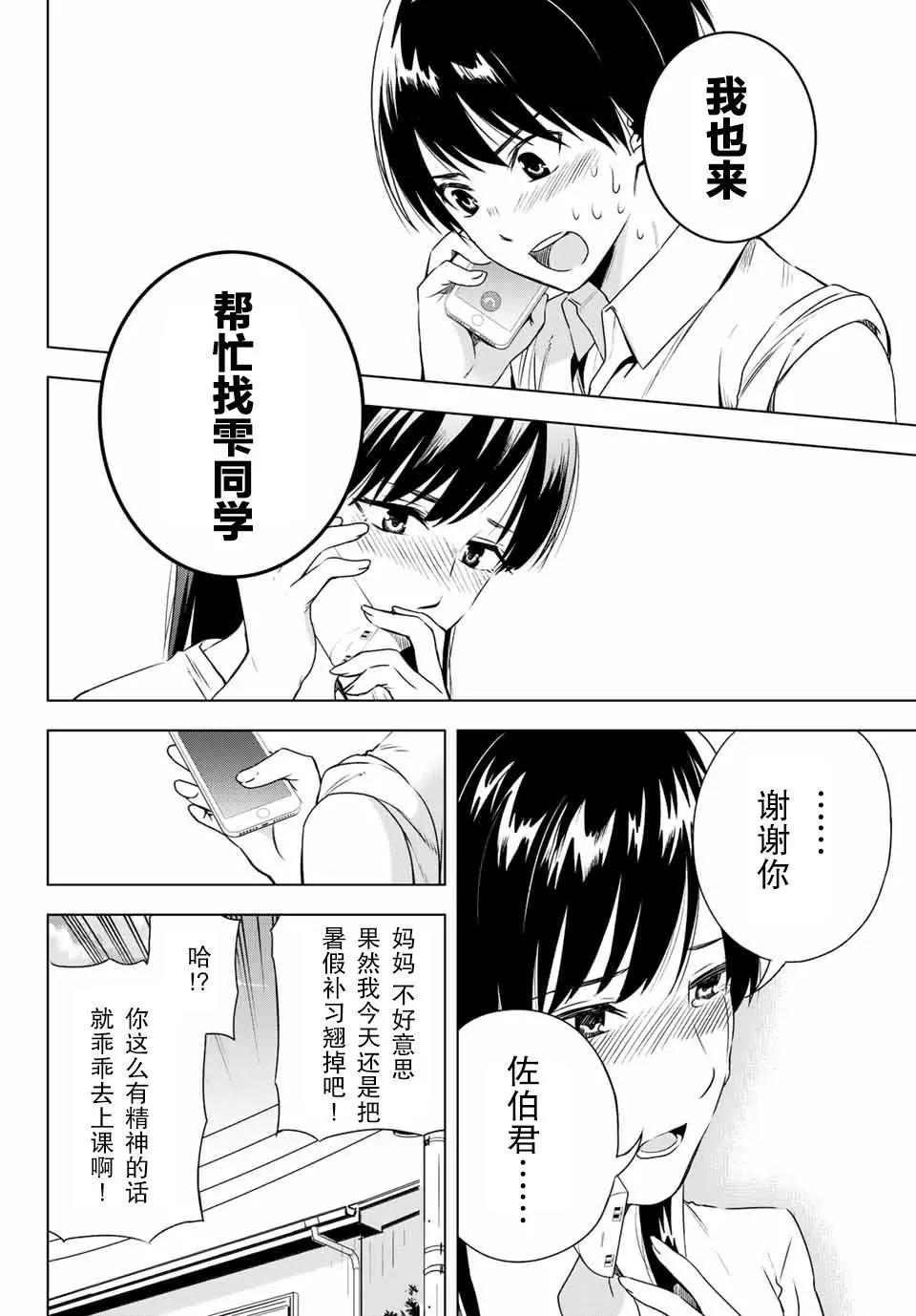 雨下雫同學喜歡汗液 - 第33回 - 2