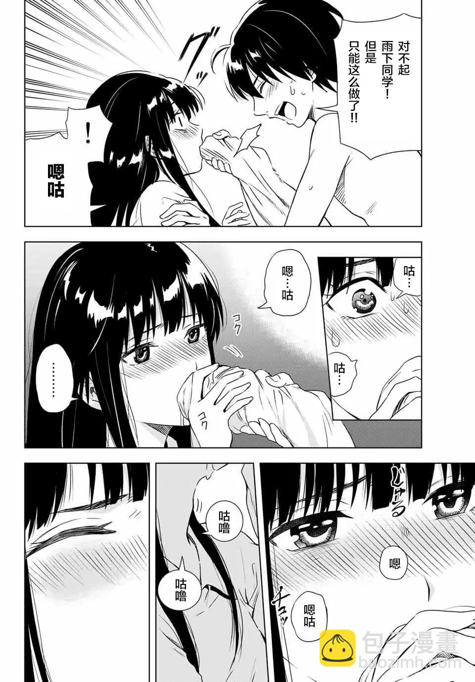 雨下雫同學喜歡汗液 - 第35回 - 4