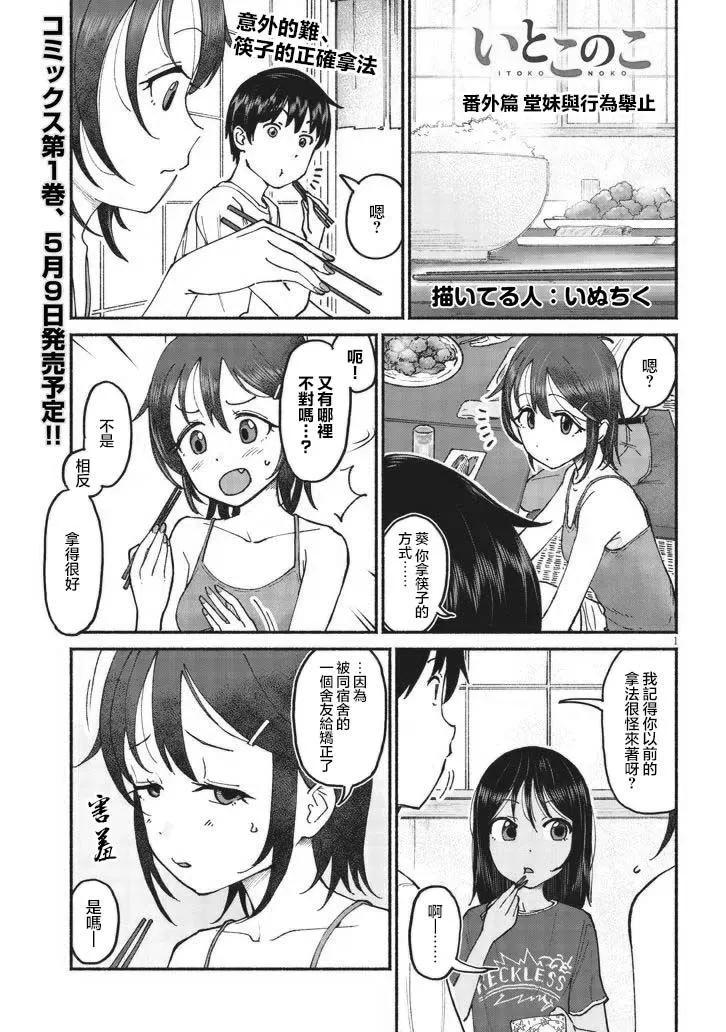 與鄉村表妹間的戀愛喜劇 - 第11.5話 - 1
