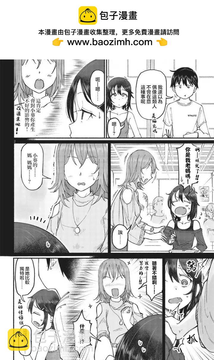 與鄉村表妹間的戀愛喜劇 - 第11.5話 - 2