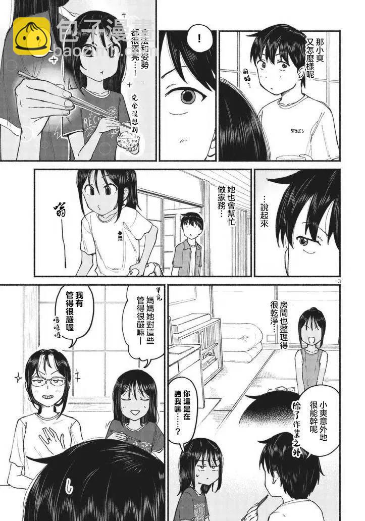 與鄉村表妹間的戀愛喜劇 - 第11.5話 - 1