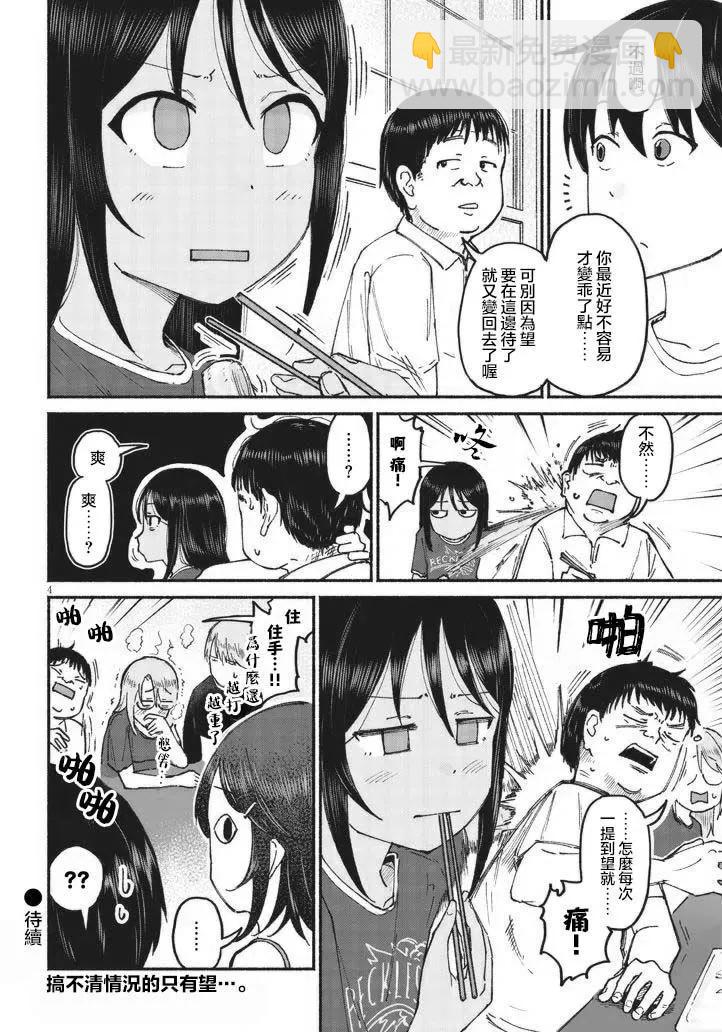 與鄉村表妹間的戀愛喜劇 - 第11.5話 - 2