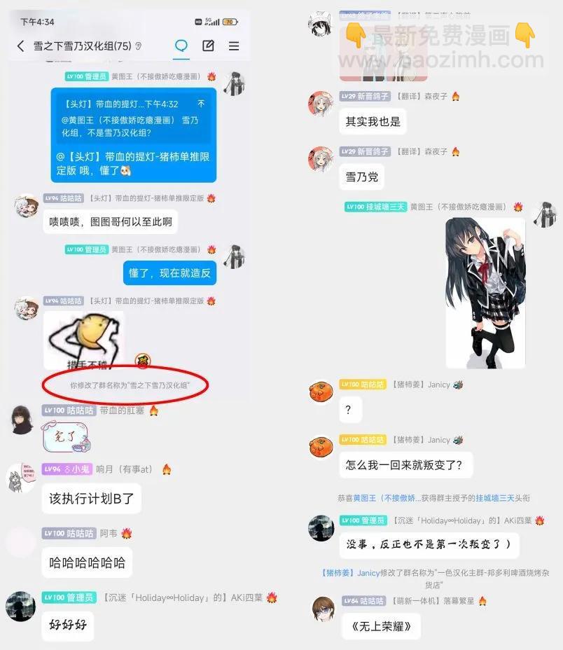 與鄉村表妹間的戀愛喜劇 - 第11.5話 - 1