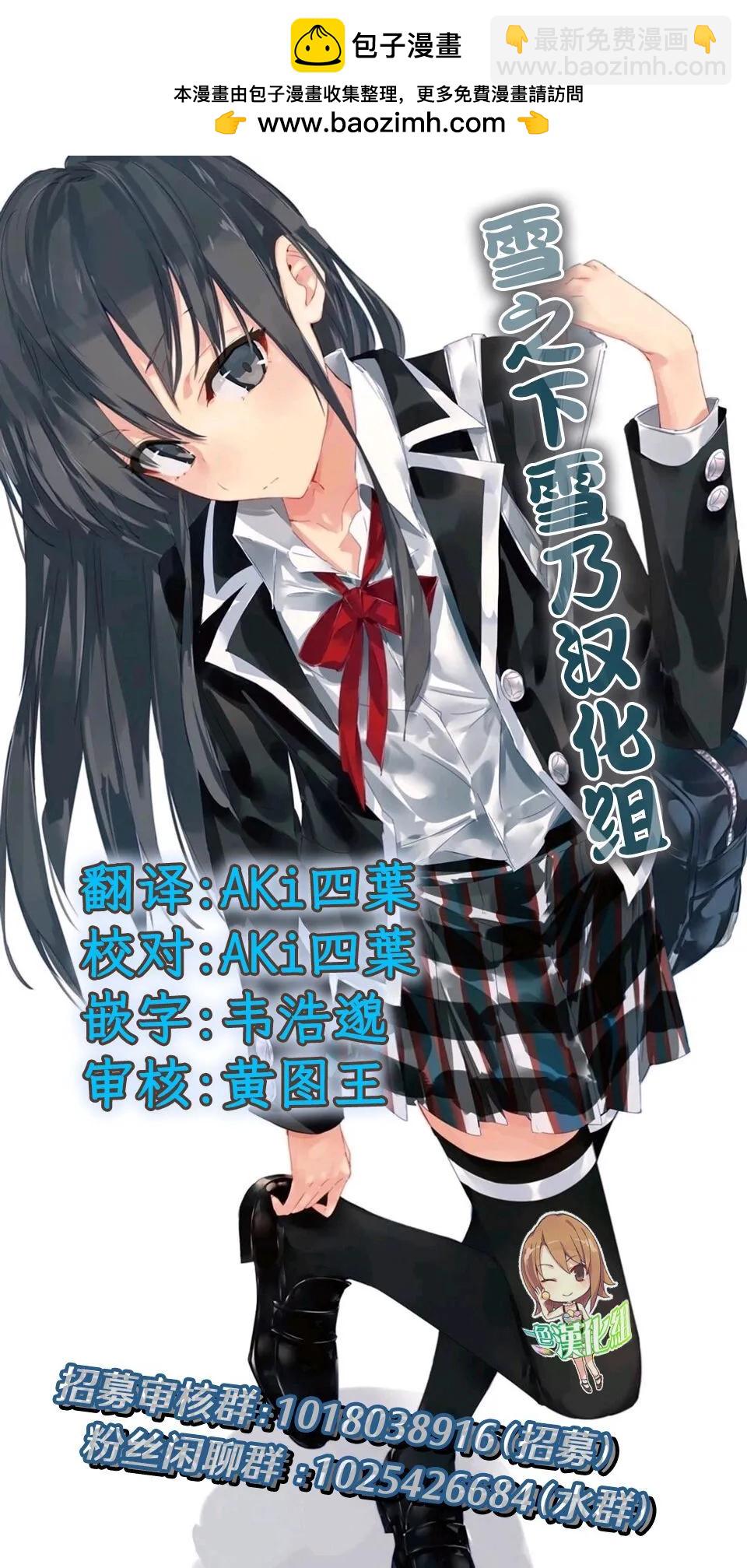 與鄉村表妹間的戀愛喜劇 - 第11.5話 - 2