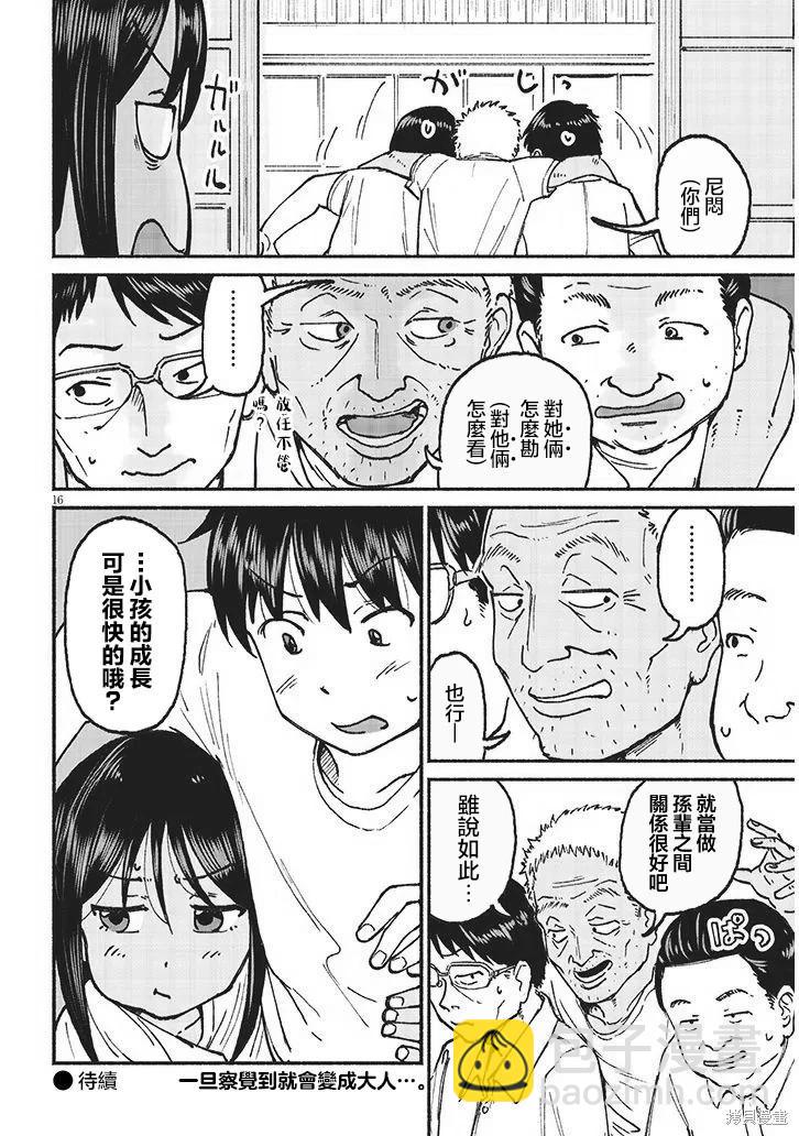 與鄉村表妹間的戀愛喜劇 - 第21話 - 4
