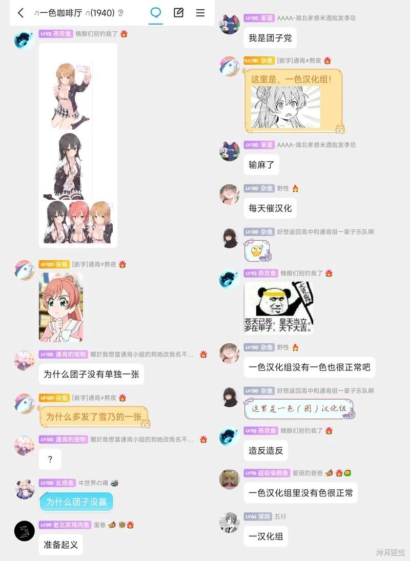與鄉村表妹間的戀愛喜劇 - 第21話 - 1