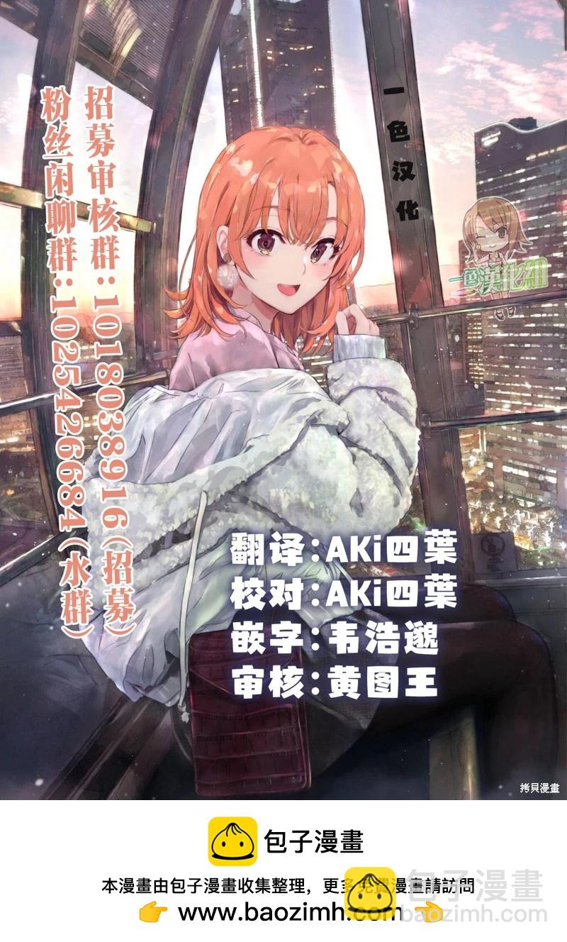 與鄉村表妹間的戀愛喜劇 - 第21話 - 2