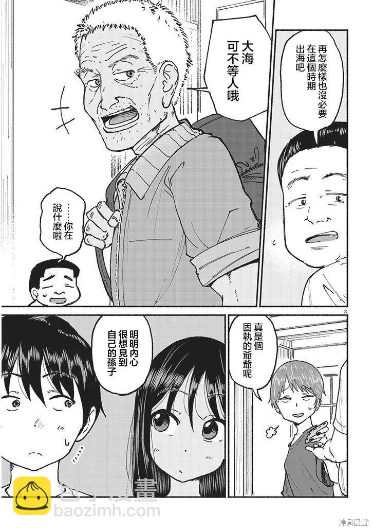 與鄉村表妹間的戀愛喜劇 - 第21話 - 3