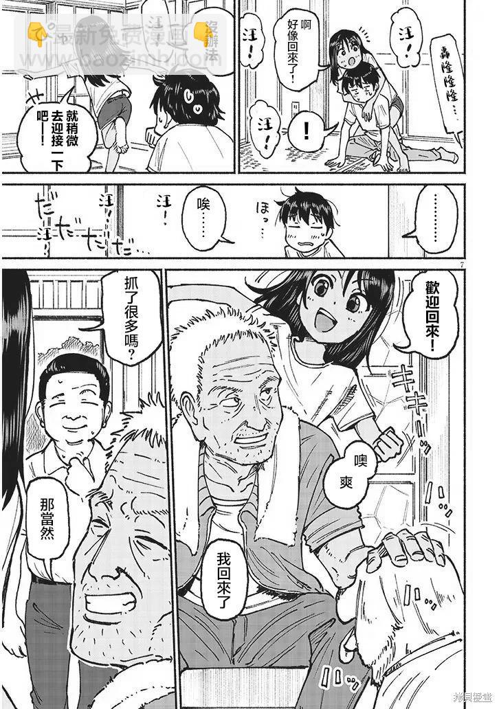 與鄉村表妹間的戀愛喜劇 - 第21話 - 3