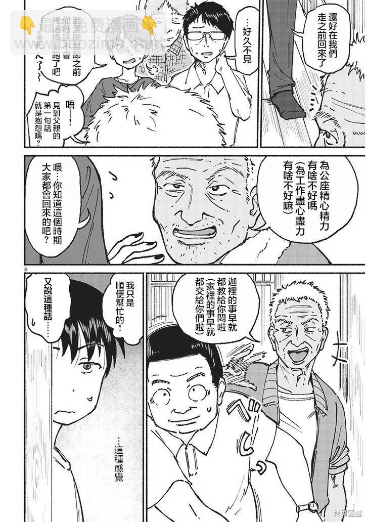 與鄉村表妹間的戀愛喜劇 - 第21話 - 4