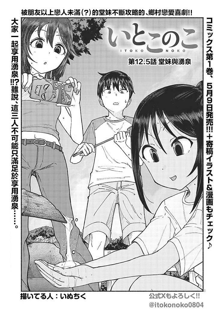 與鄉村堂妹間的戀愛喜劇 - 第12.5話 - 1