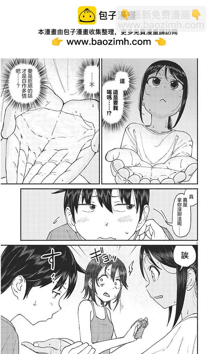 與鄉村堂妹間的戀愛喜劇 - 第12.5話 - 1