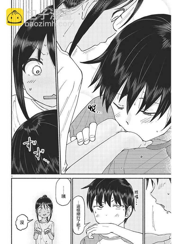 與鄉村堂妹間的戀愛喜劇 - 第12.5話 - 2
