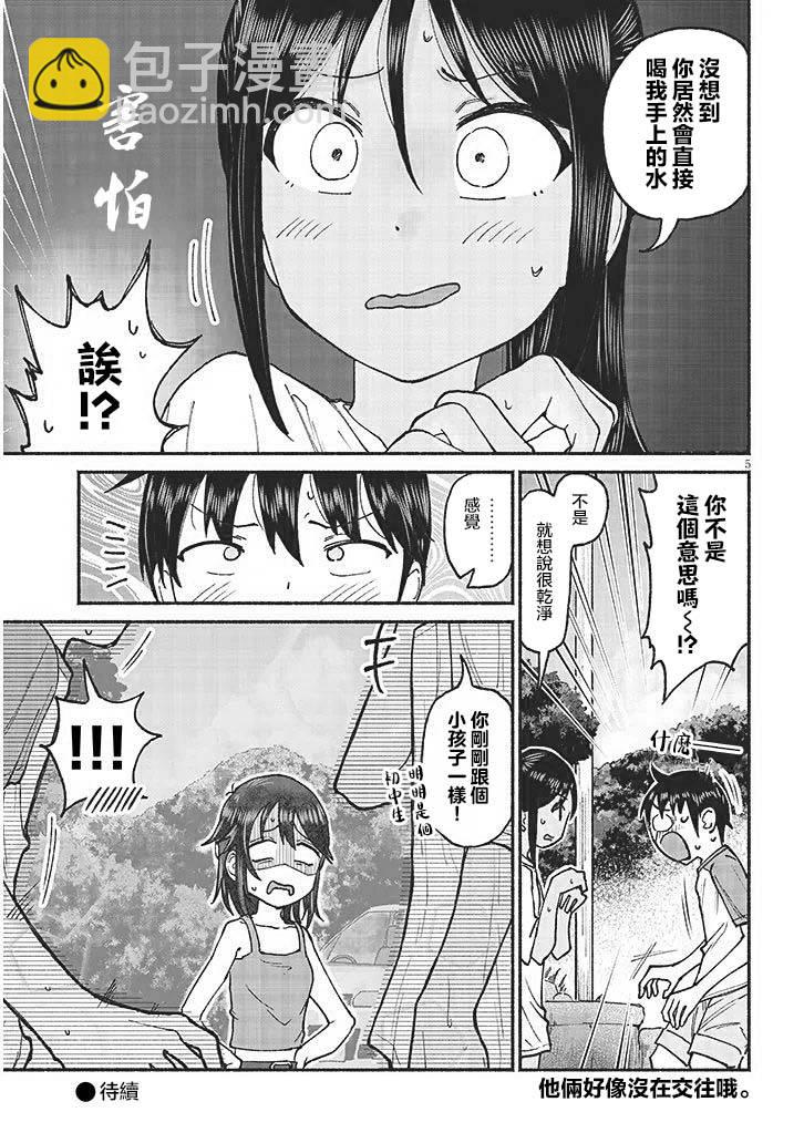 與鄉村堂妹間的戀愛喜劇 - 第12.5話 - 1