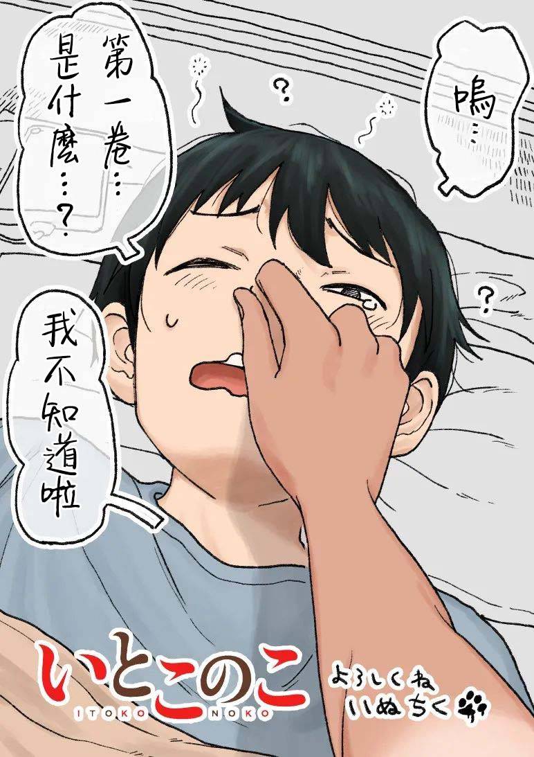 與鄉村堂妹間的戀愛喜劇 - 第12.5話 - 1