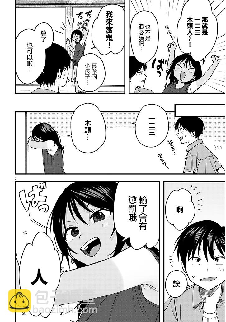 與鄉村堂妹間的戀愛喜劇 - 特別篇4 - 1