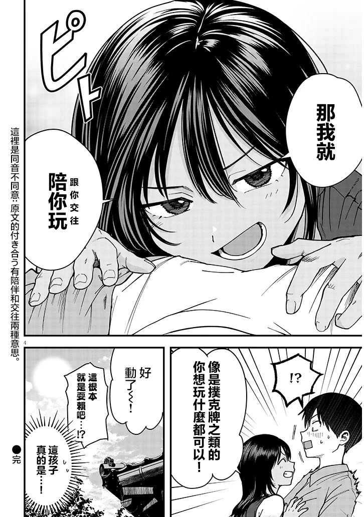 與鄉村堂妹間的戀愛喜劇 - 特別篇4 - 1