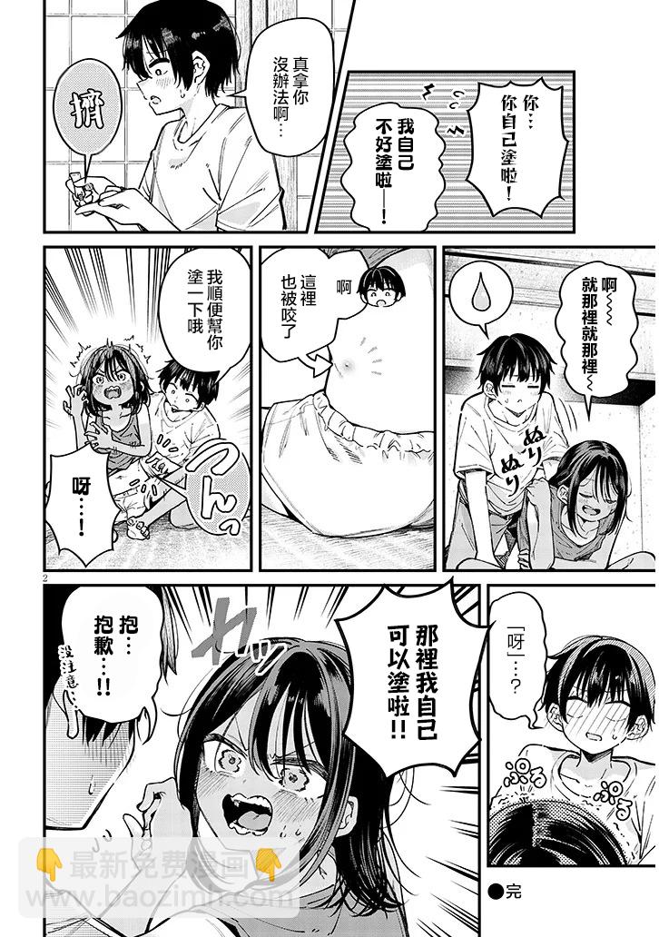 與鄉村堂妹間的戀愛喜劇 - 特別篇4 - 1