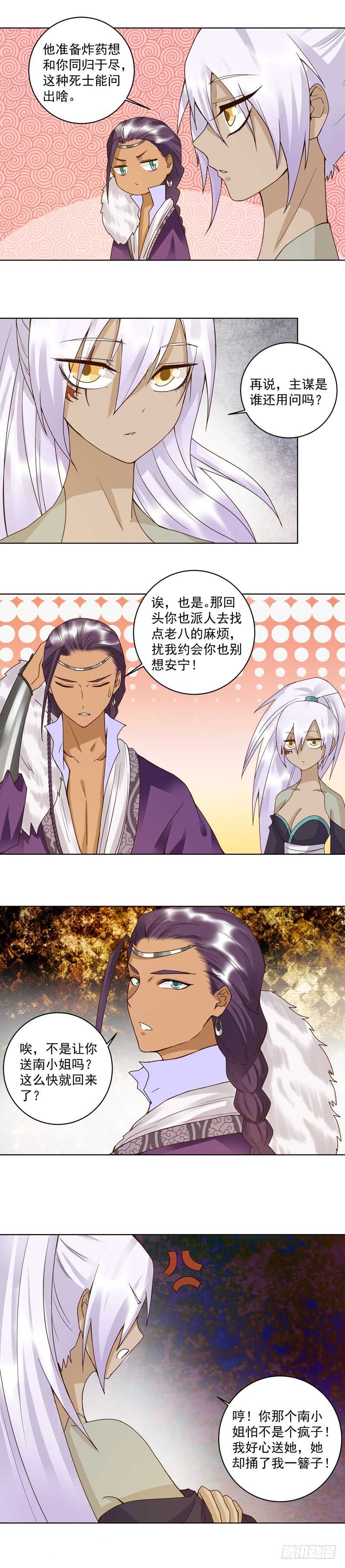 第100回 绝顶刺客-第99话