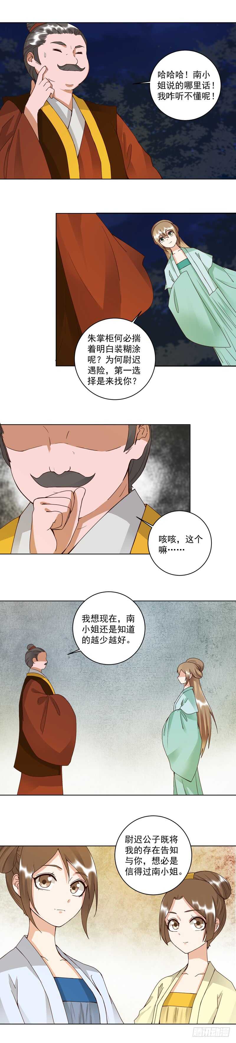 第102回 朱掌柜-第101话