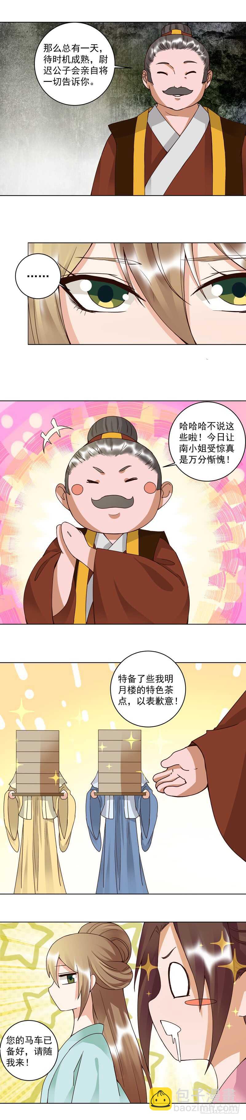 第102回 朱掌柜-第101话