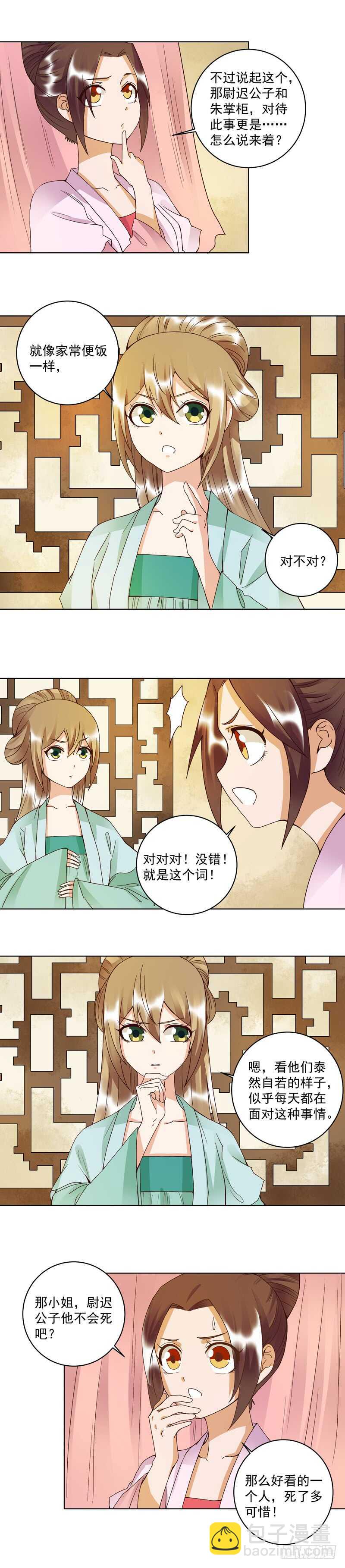 第102回 朱掌柜-第101话