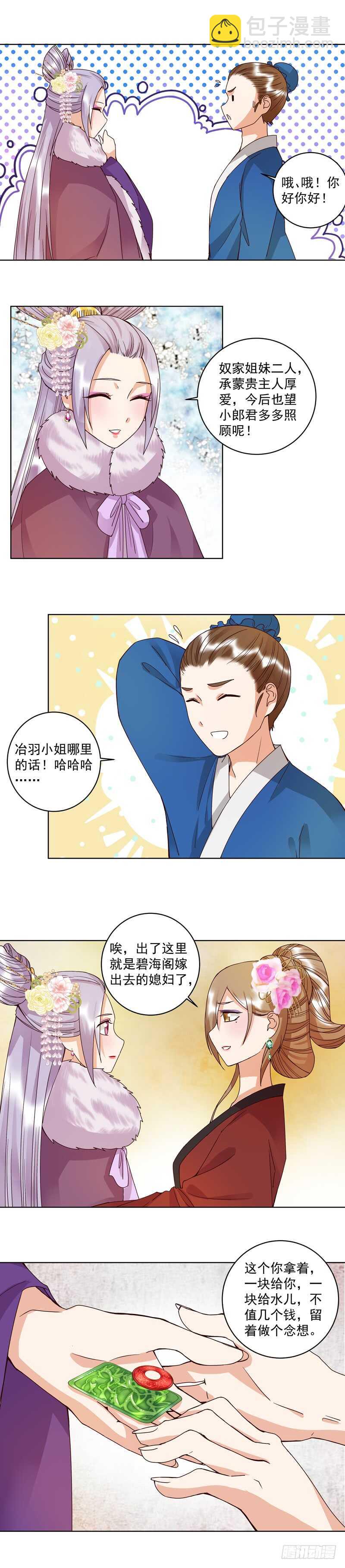 第106回 冶羽-第105话