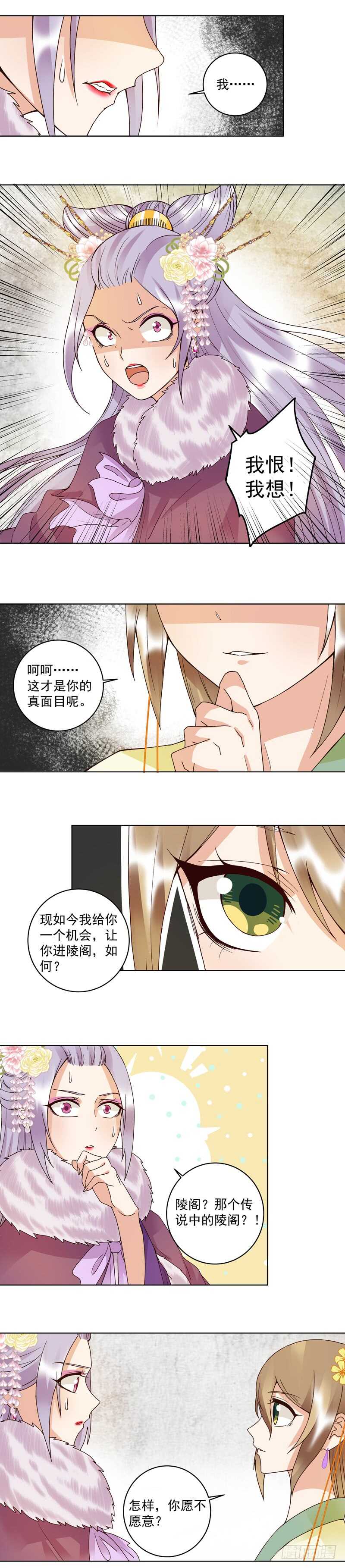 第108回 楚馥芩-第107话