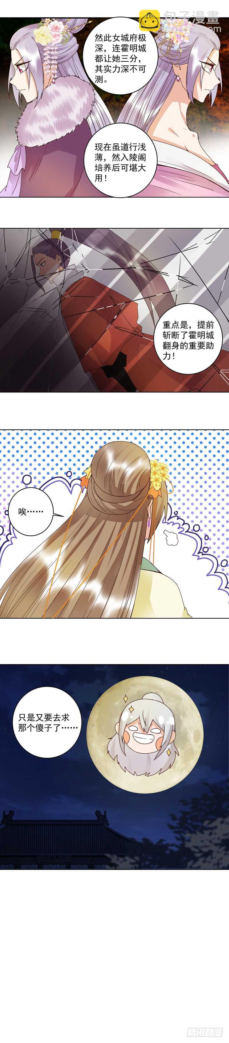 第108回 楚馥芩-第107话