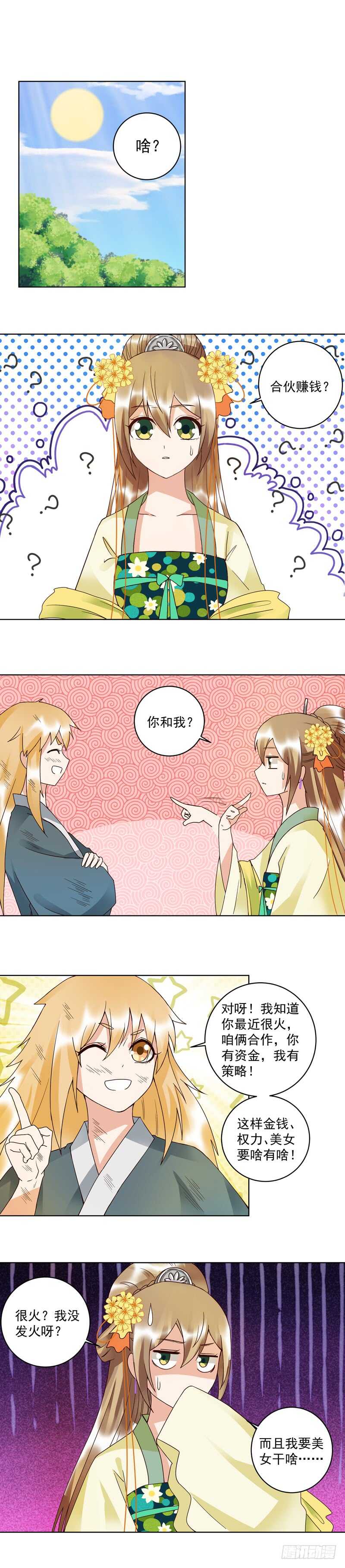 第110回 合伙赚钱呀！-第109话