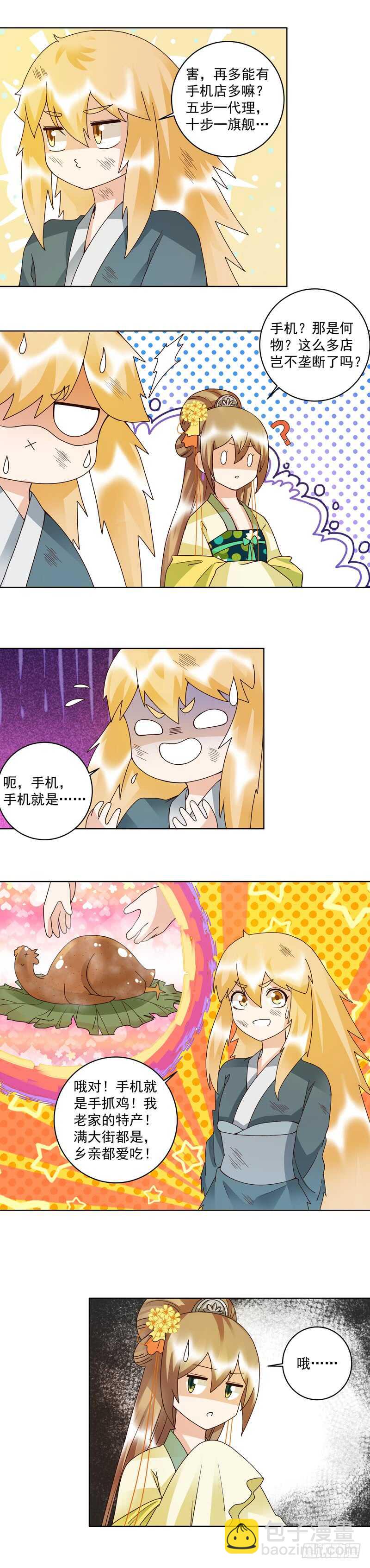 第110回 合伙赚钱呀！-第109话