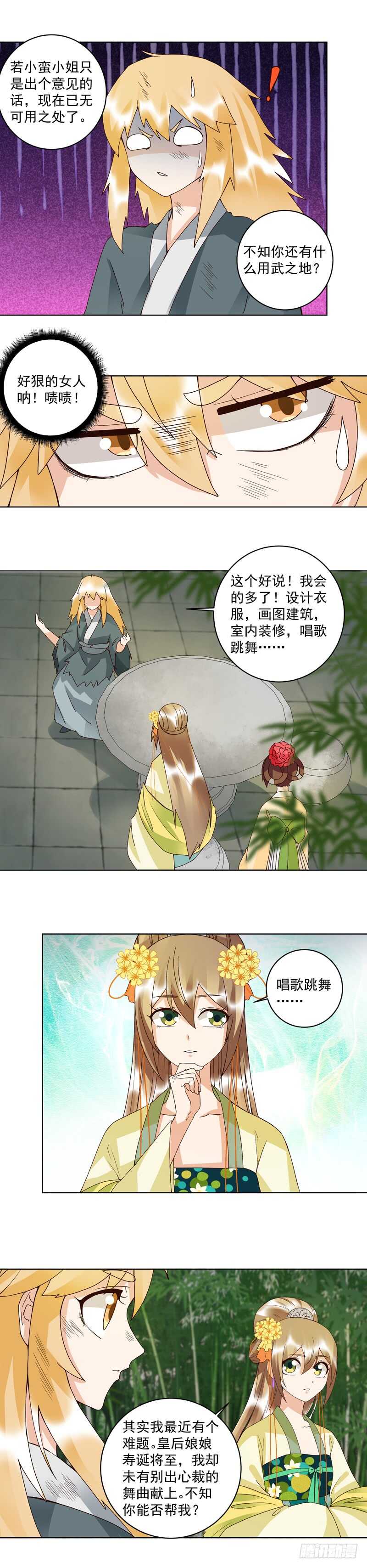 第110回 合伙赚钱呀！-第109话