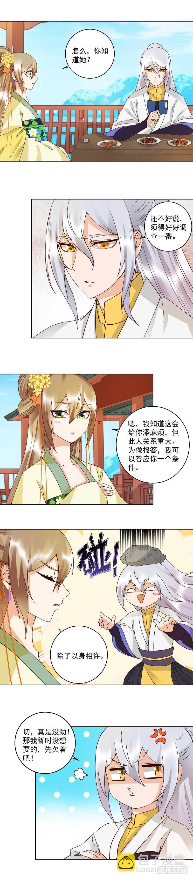 第112回 今后&hellip;&hellip;-第111话