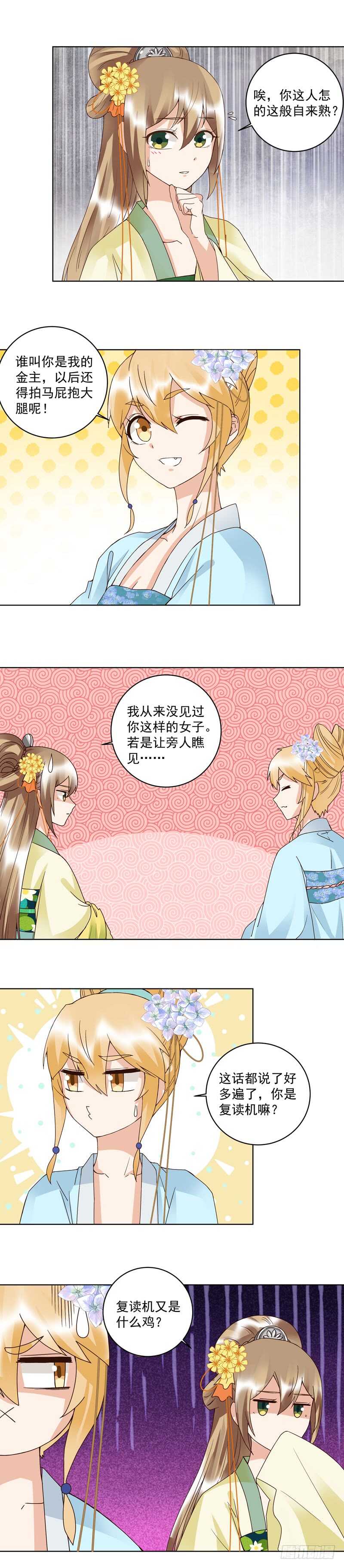 第114回 复读鸡-第113话