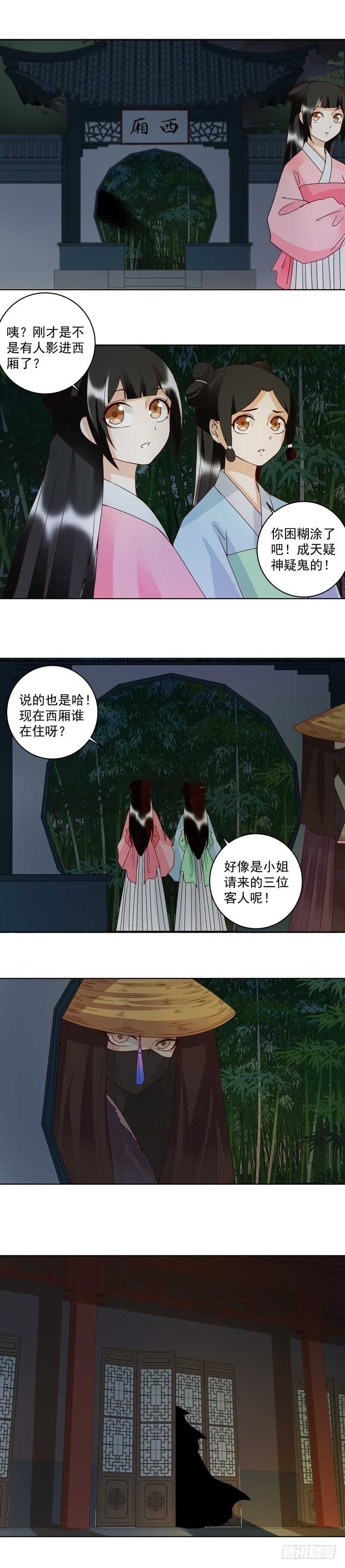 第118话 叶枫慈-第117话