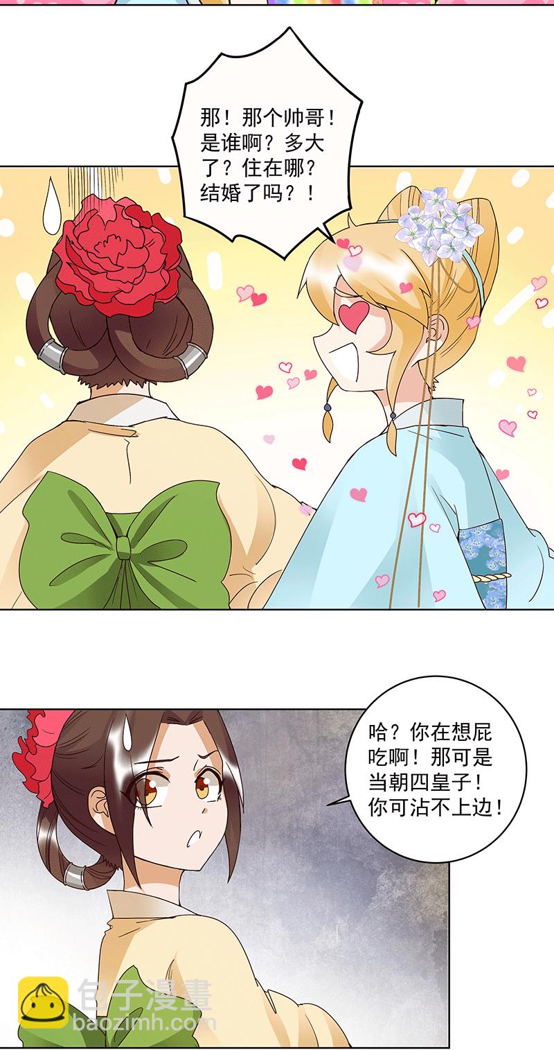 第120 白日梦-第119话