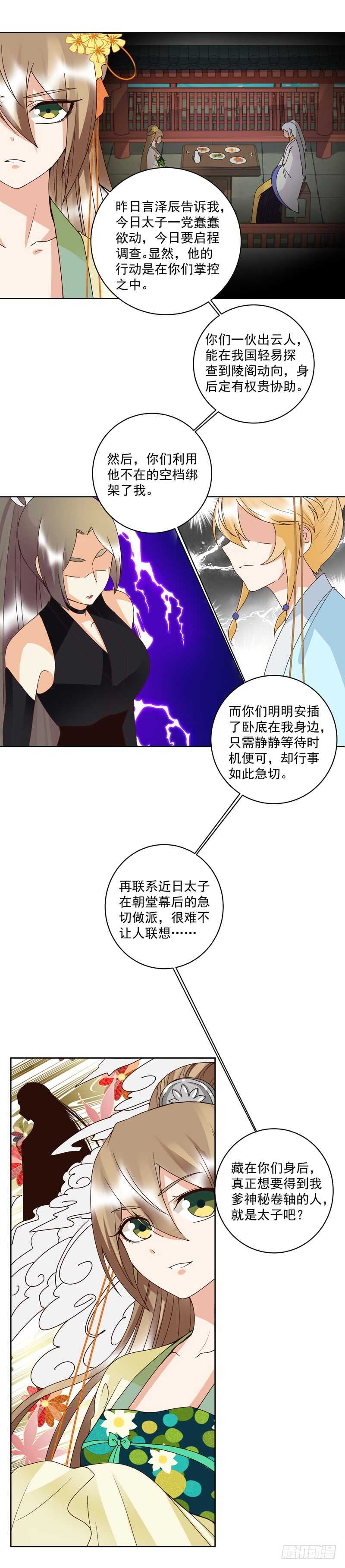 第128回 探究真相-第127话